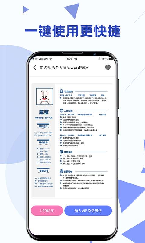 Word模板app