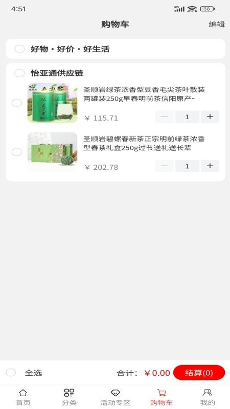 掌上沃商城系统手机版图2