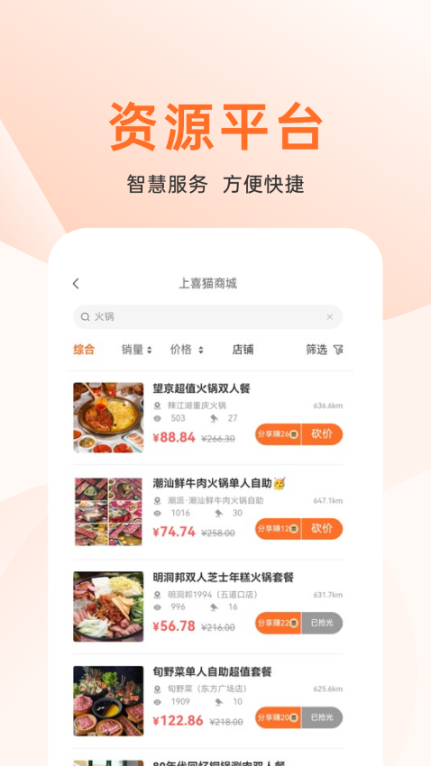 上喜猫美食商城app