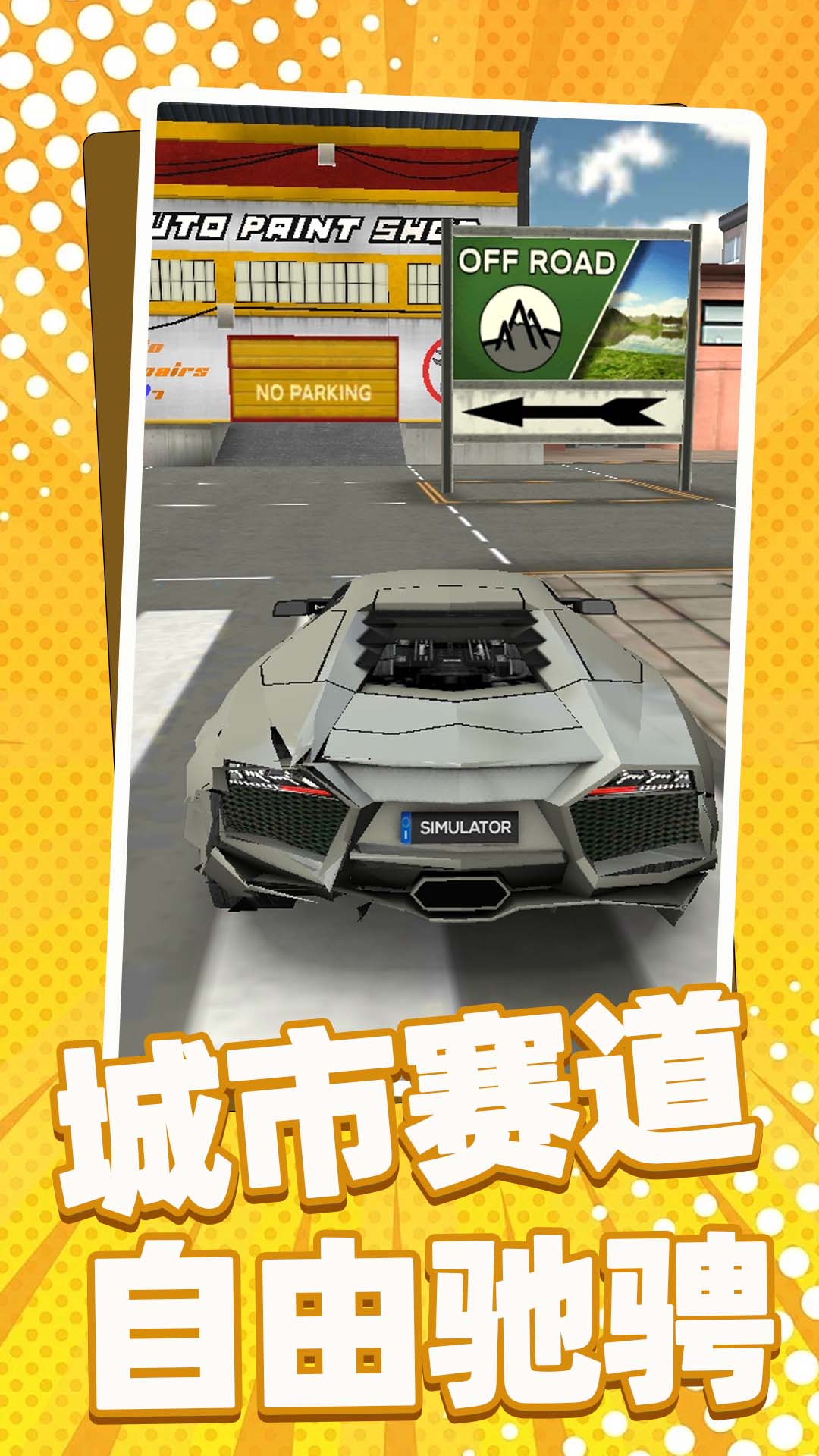 狂飙赛车模拟游戏图4