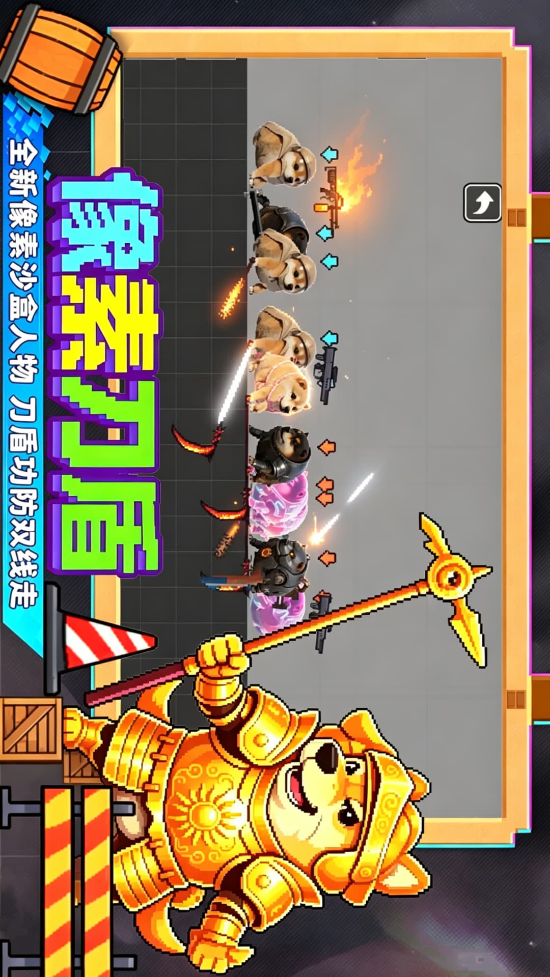 像素我的刀盾游戏图1