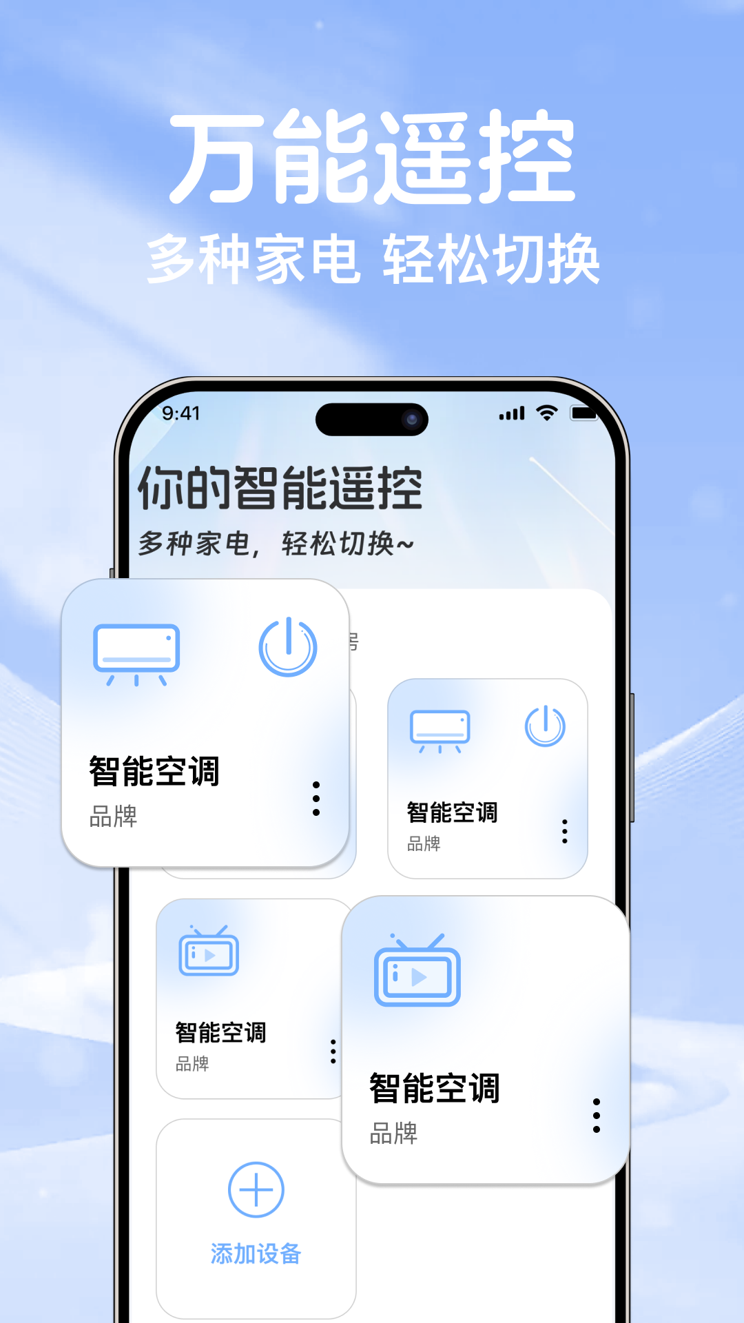 空调遥控通用万能连软件图3