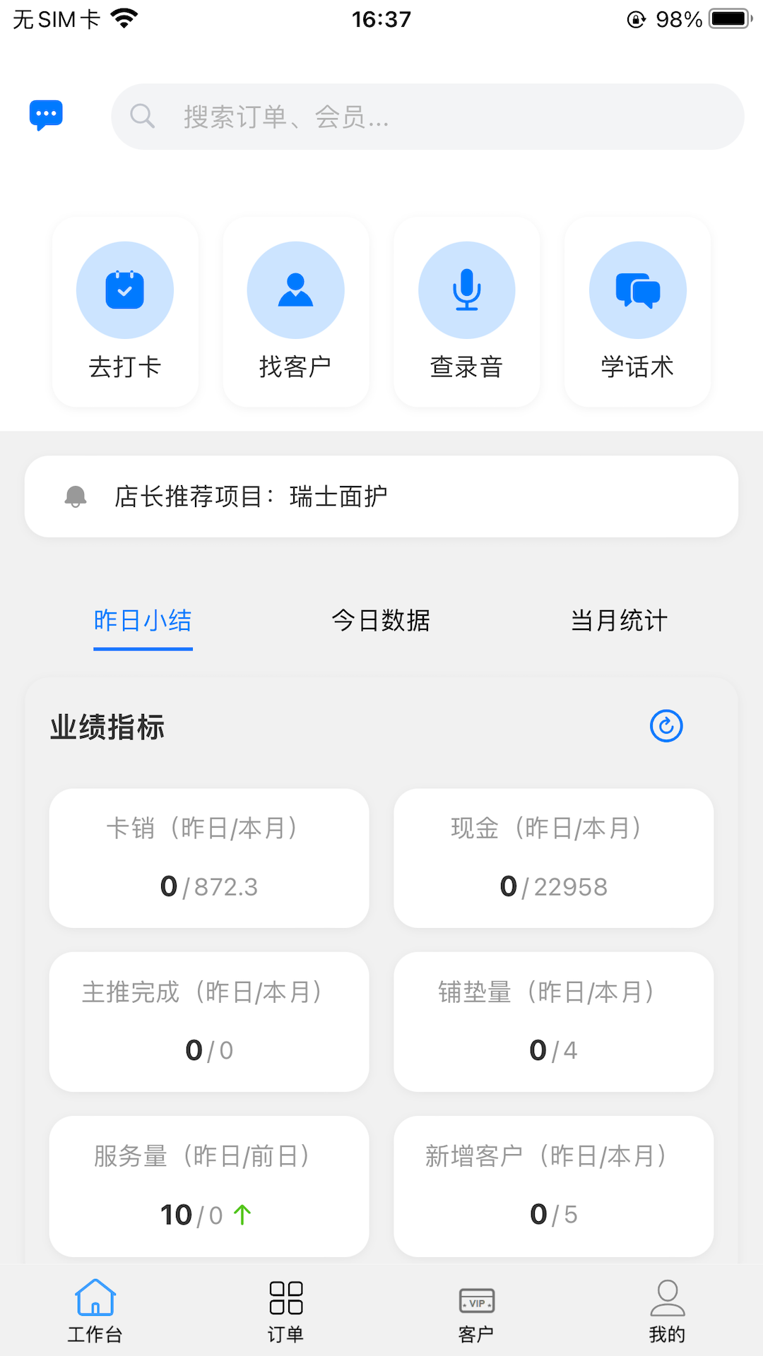 数智浩笙手机版图4