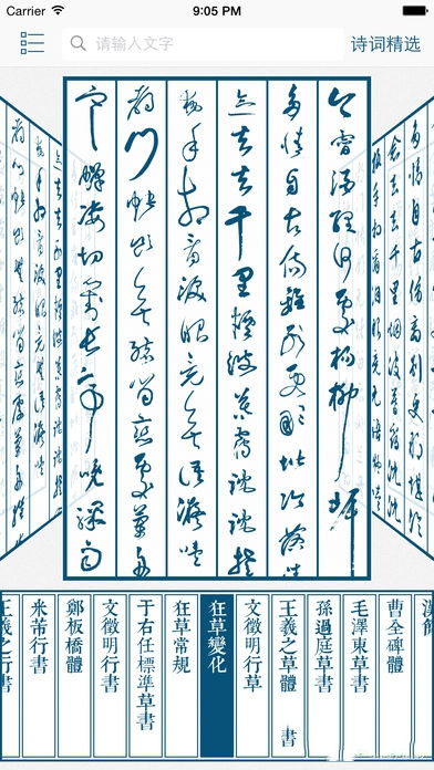 翰墨兰亭书法字典app图3