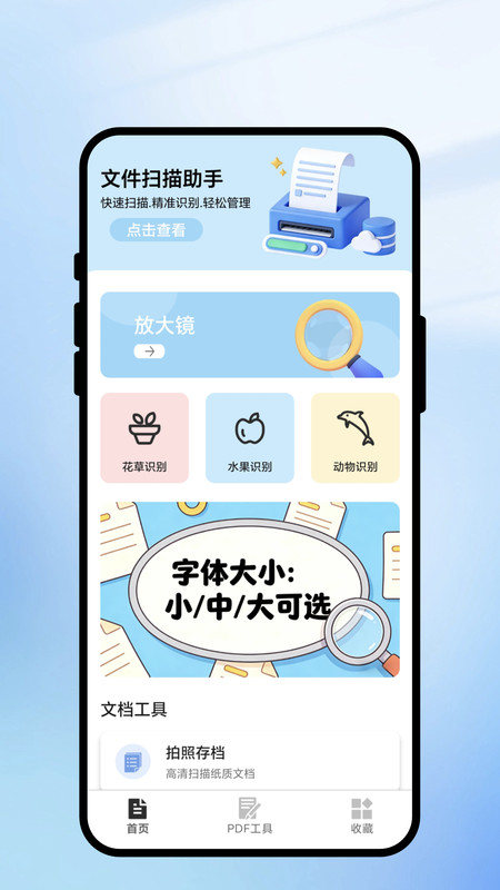免费扫扫王app图4