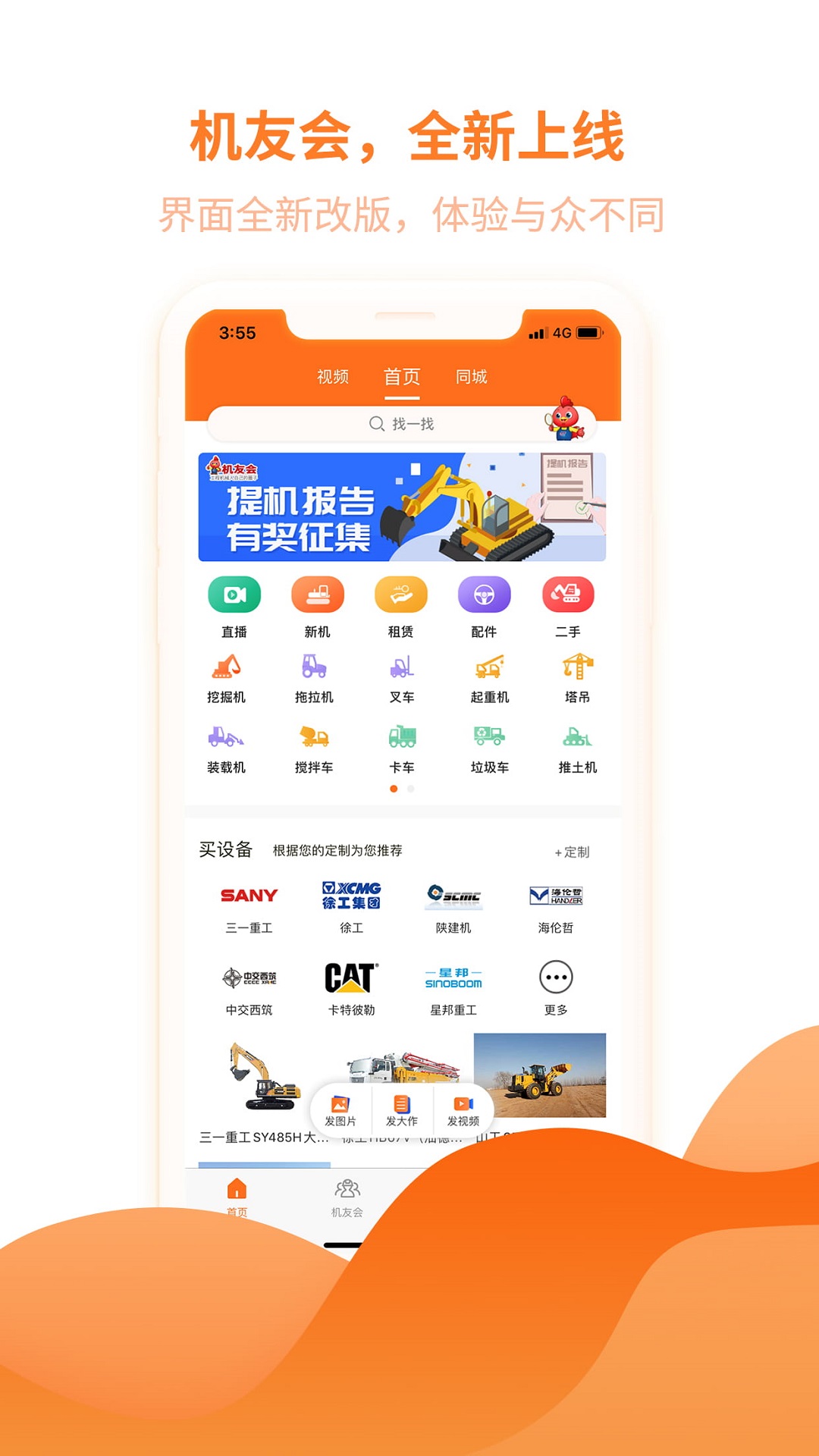 机友会app图4