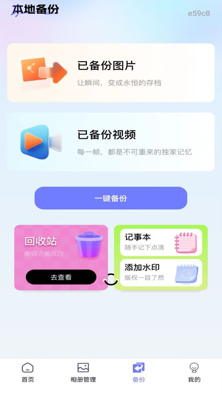 手机照片相册管家app图1