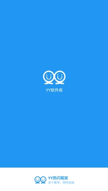 yy防闪框架app图3