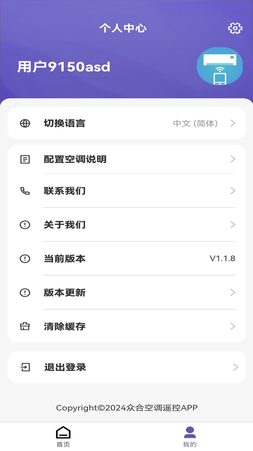众合遥控器app图4