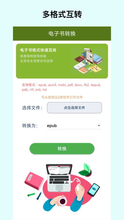 电子书转换宝app图1
