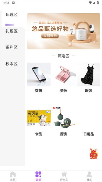 悠品汇app图2