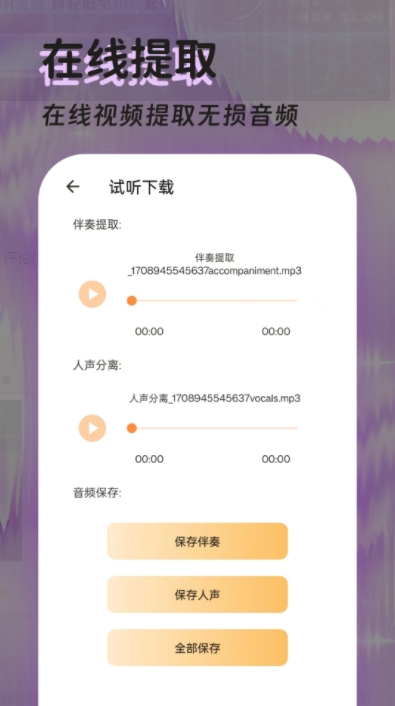 视频提取音频MP3 app图4