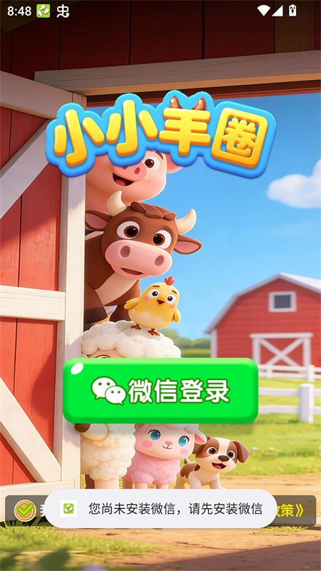 小小羊圈游戏图3
