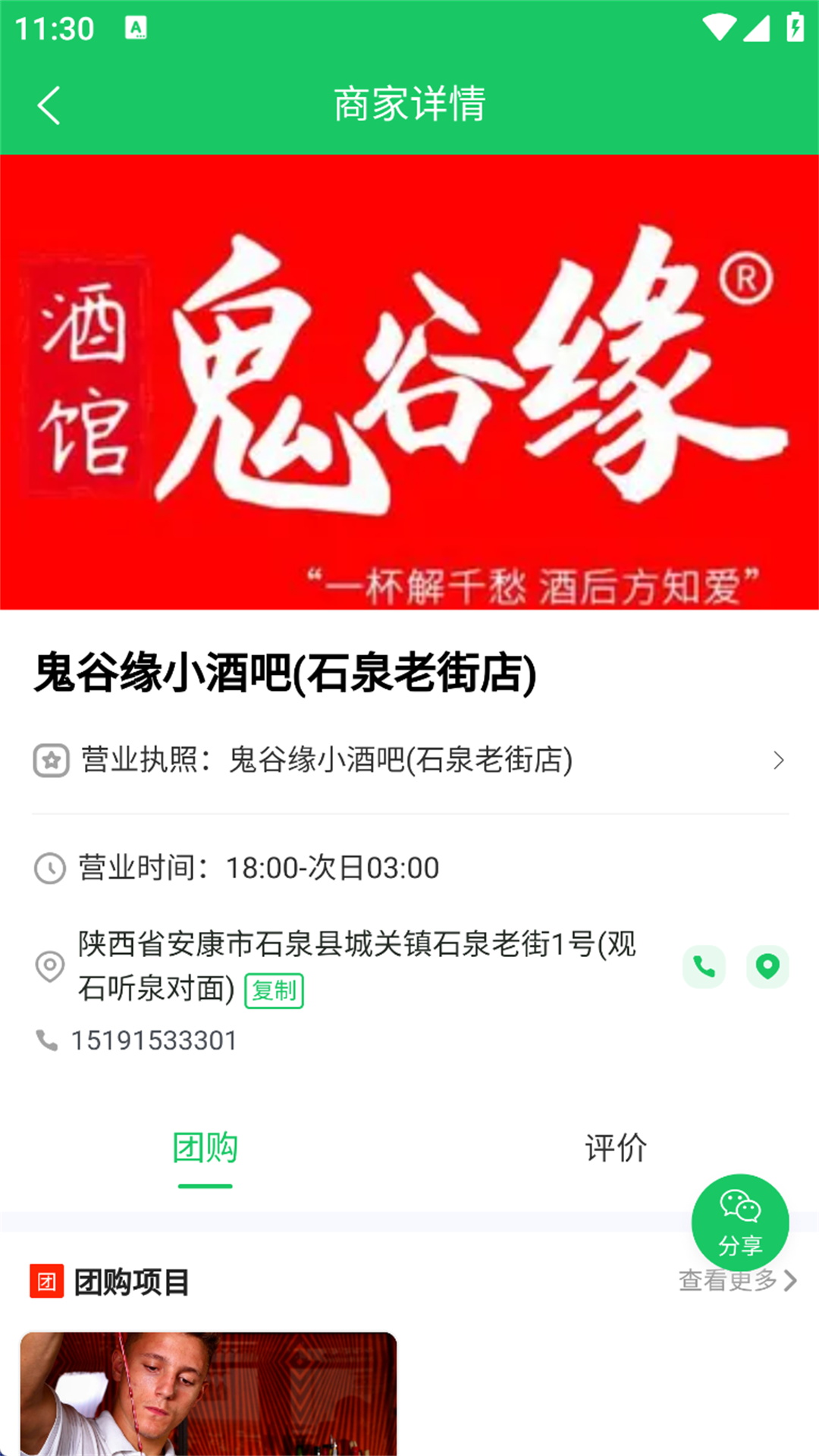安排一下app