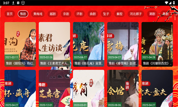 七星戏曲app图2
