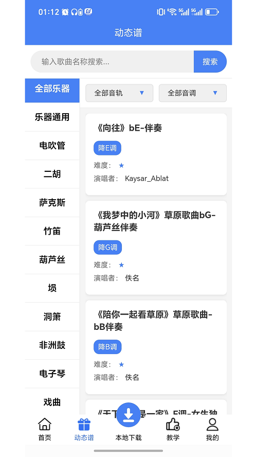 声海音悦app图3