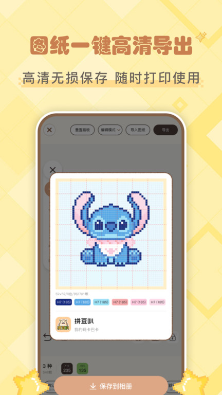 拼豆叭app图4