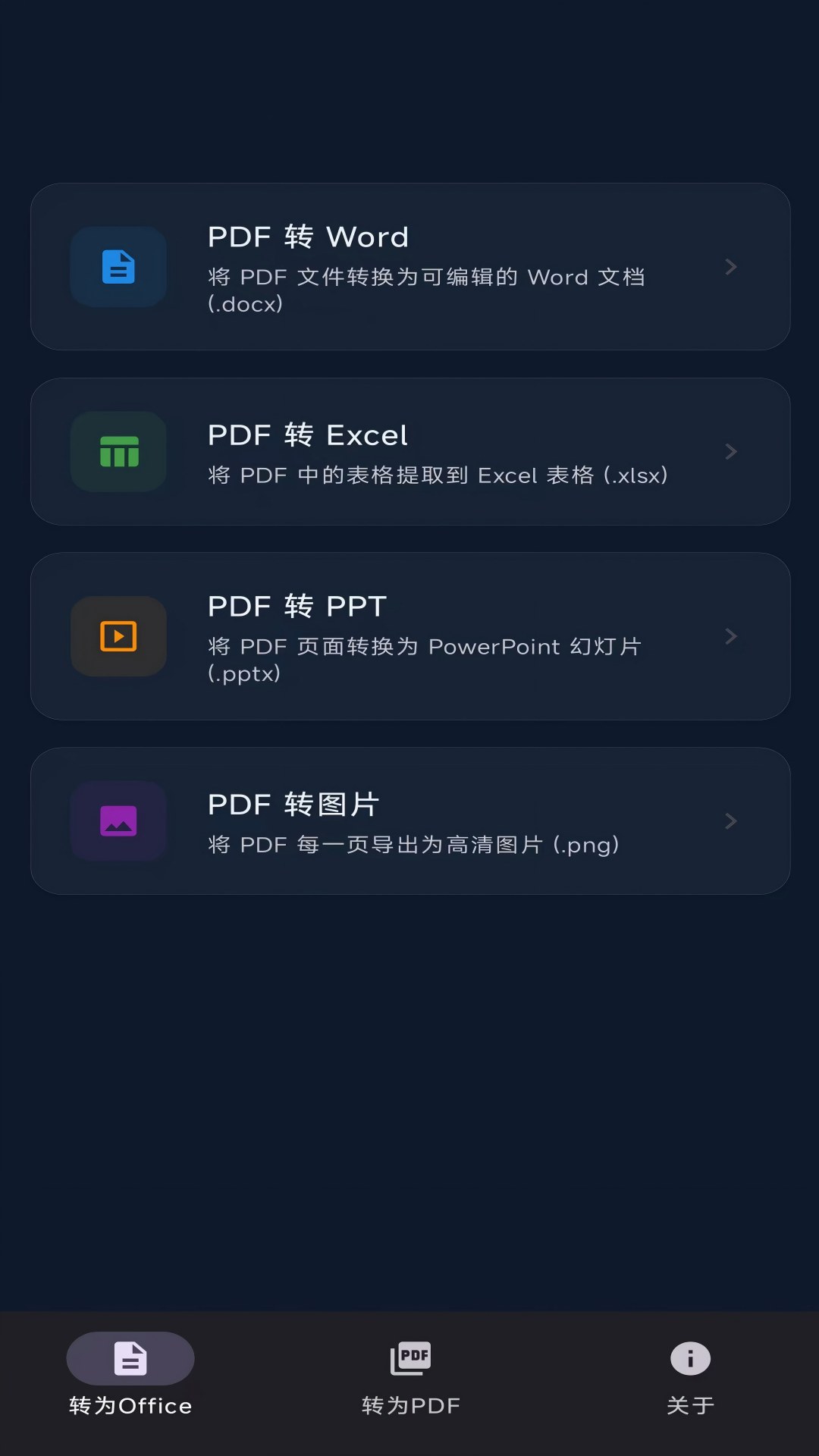文档转码专家app图3