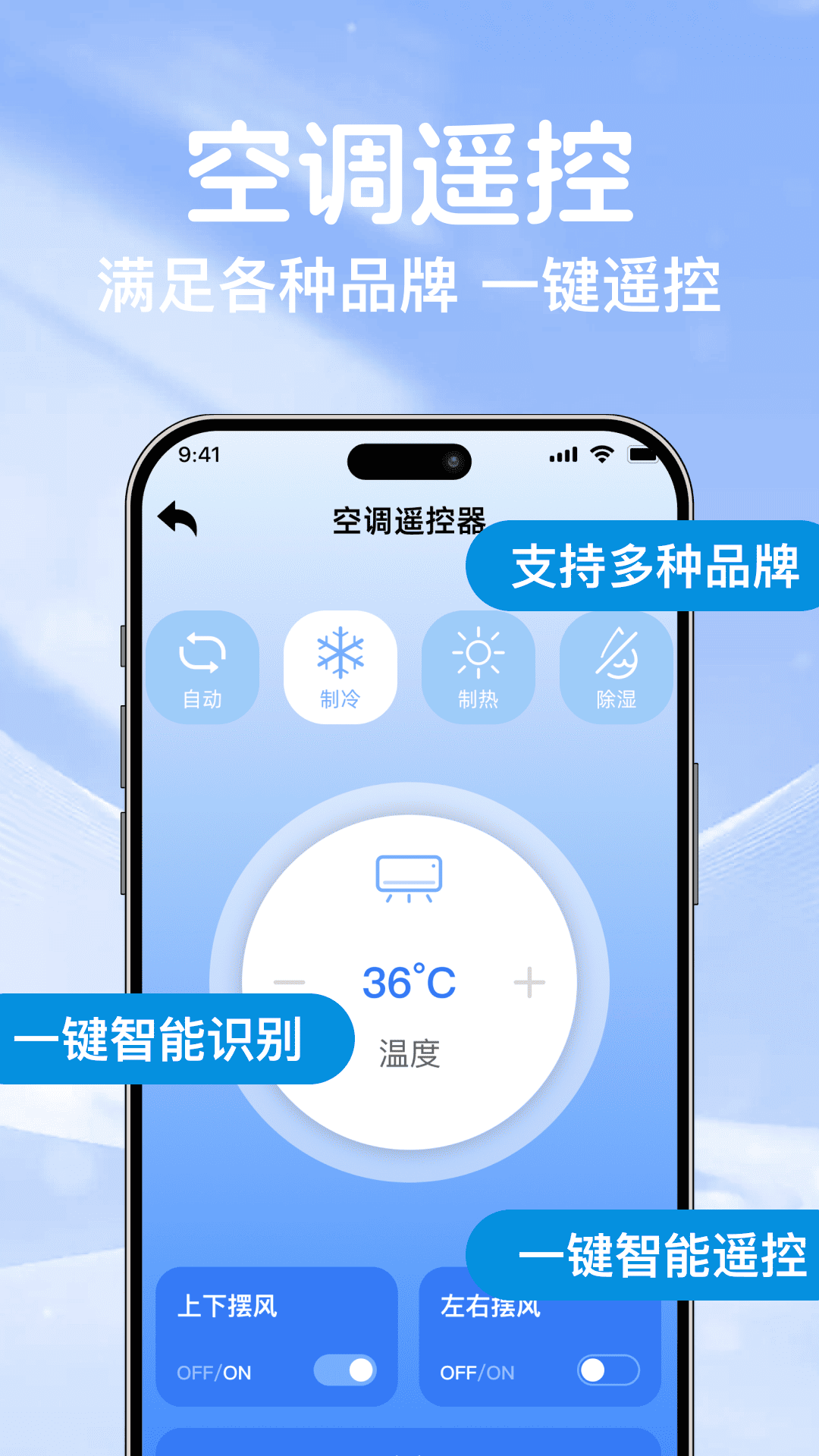 空调遥控通用万能连软件图1