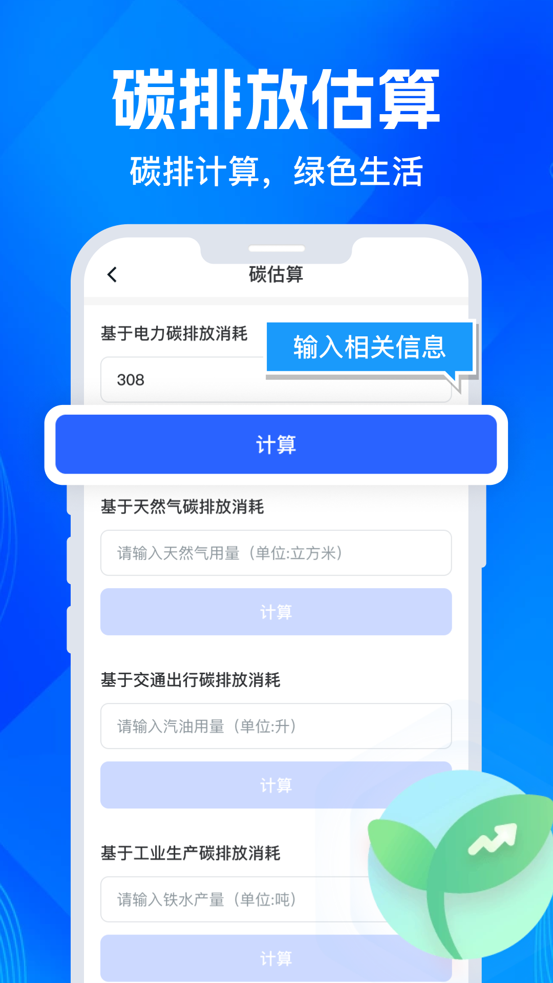 水电费用趋势记录app图2