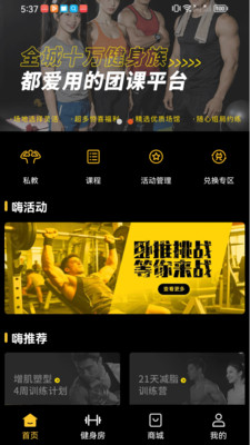 嗨活力软件图3