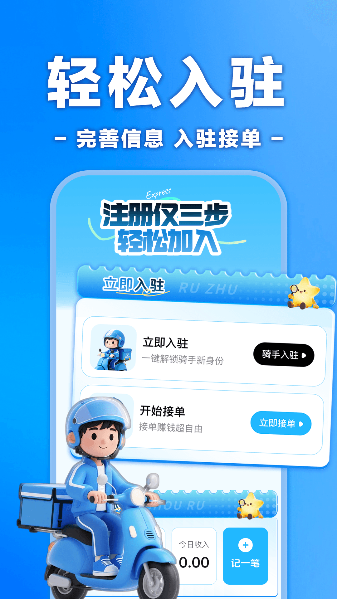 外卖众包骑士配送app图5