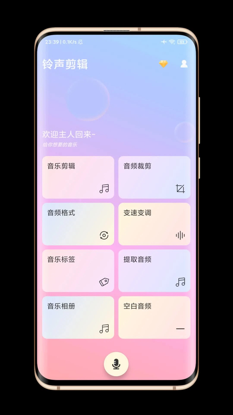 铃声剪辑器