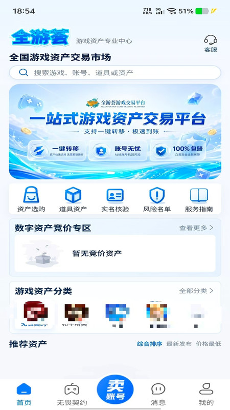 全游荟app图1
