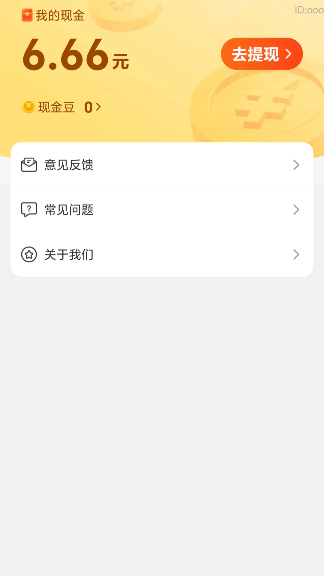红包日日赚软件图3