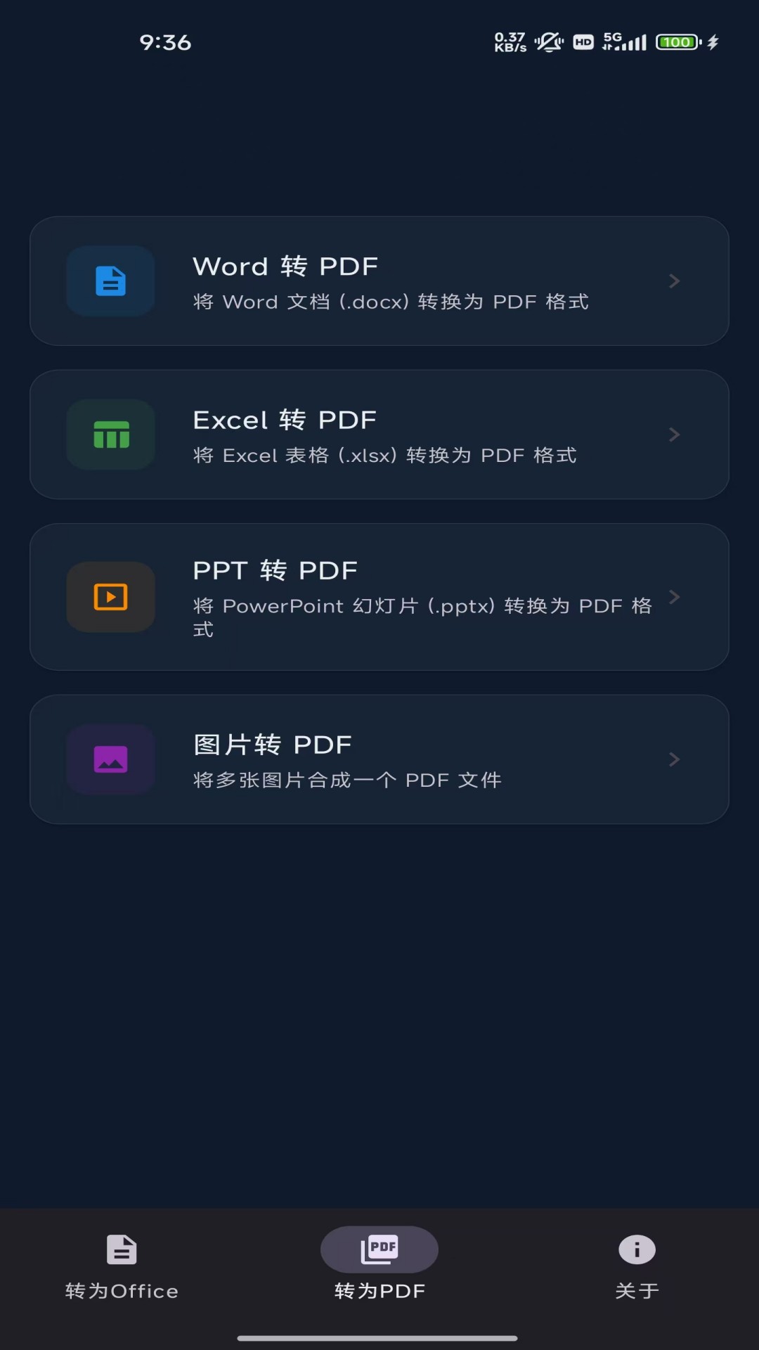 文档转码专家app图2