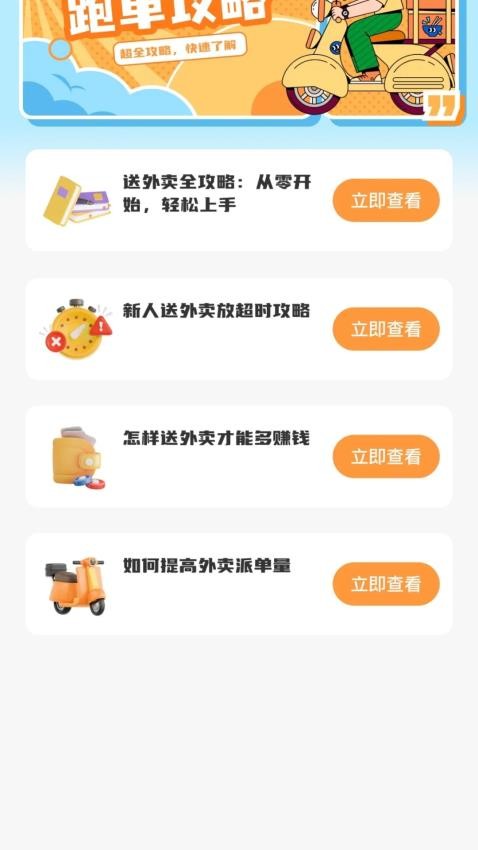 跑腿众包管家app图1