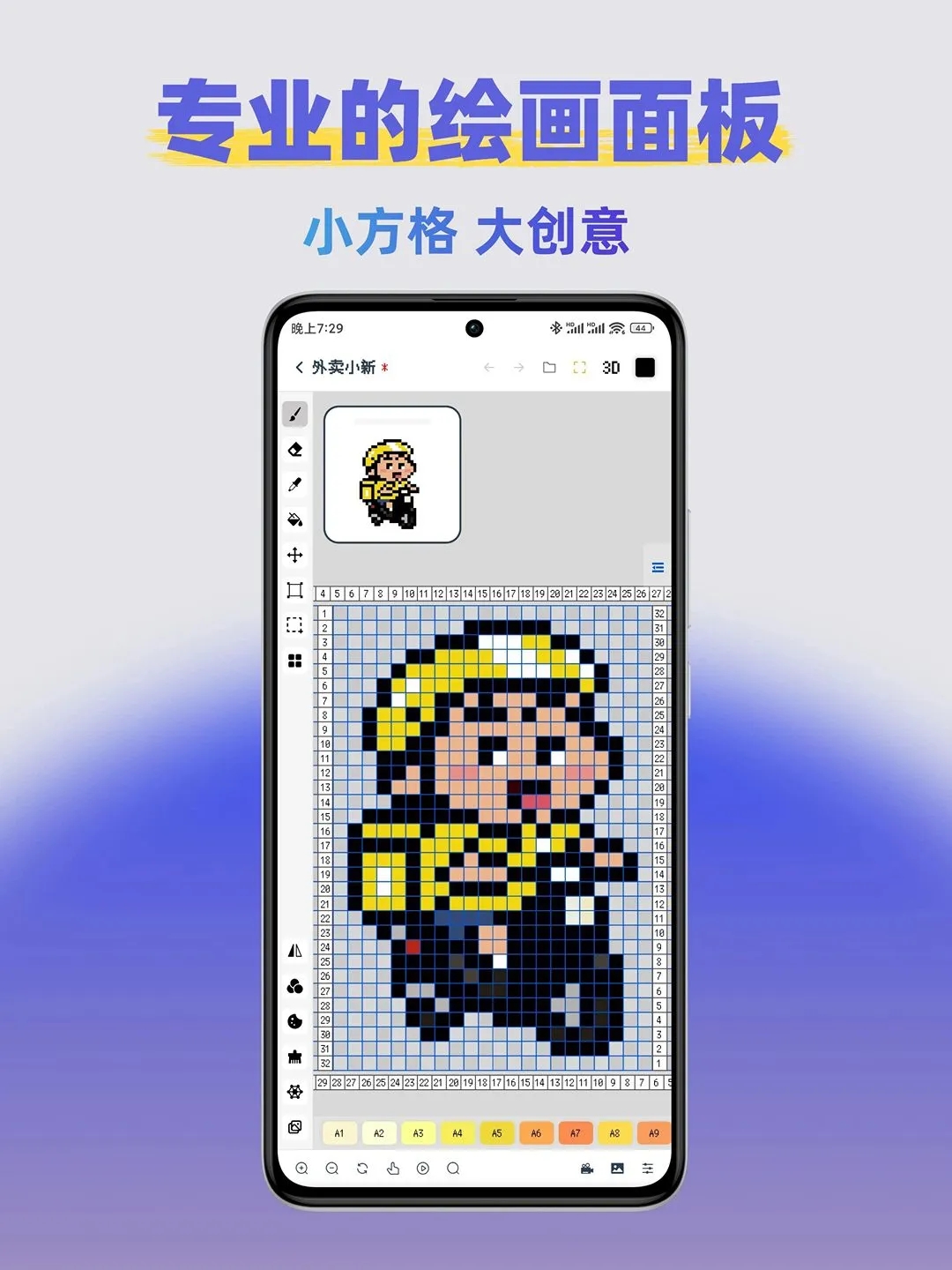 像素格子软件图3