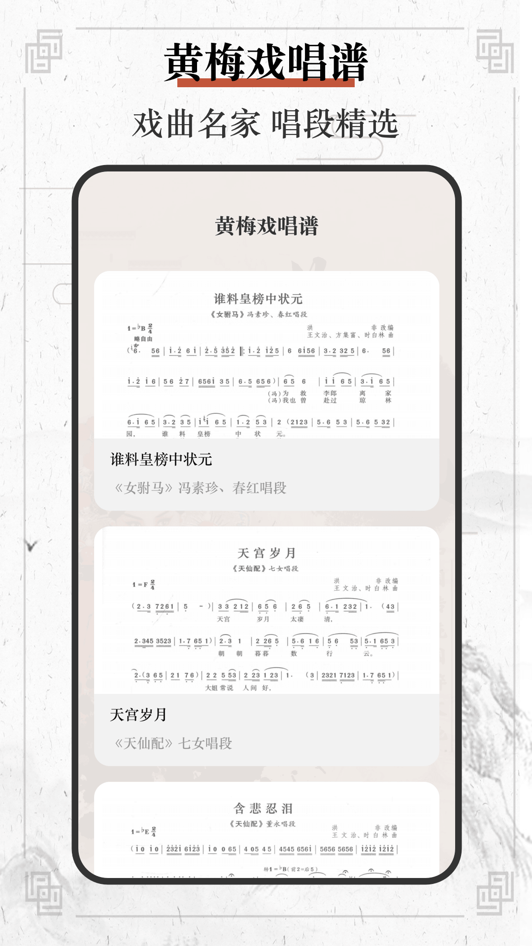 戏曲荟萃opera黄梅戏官网版图1