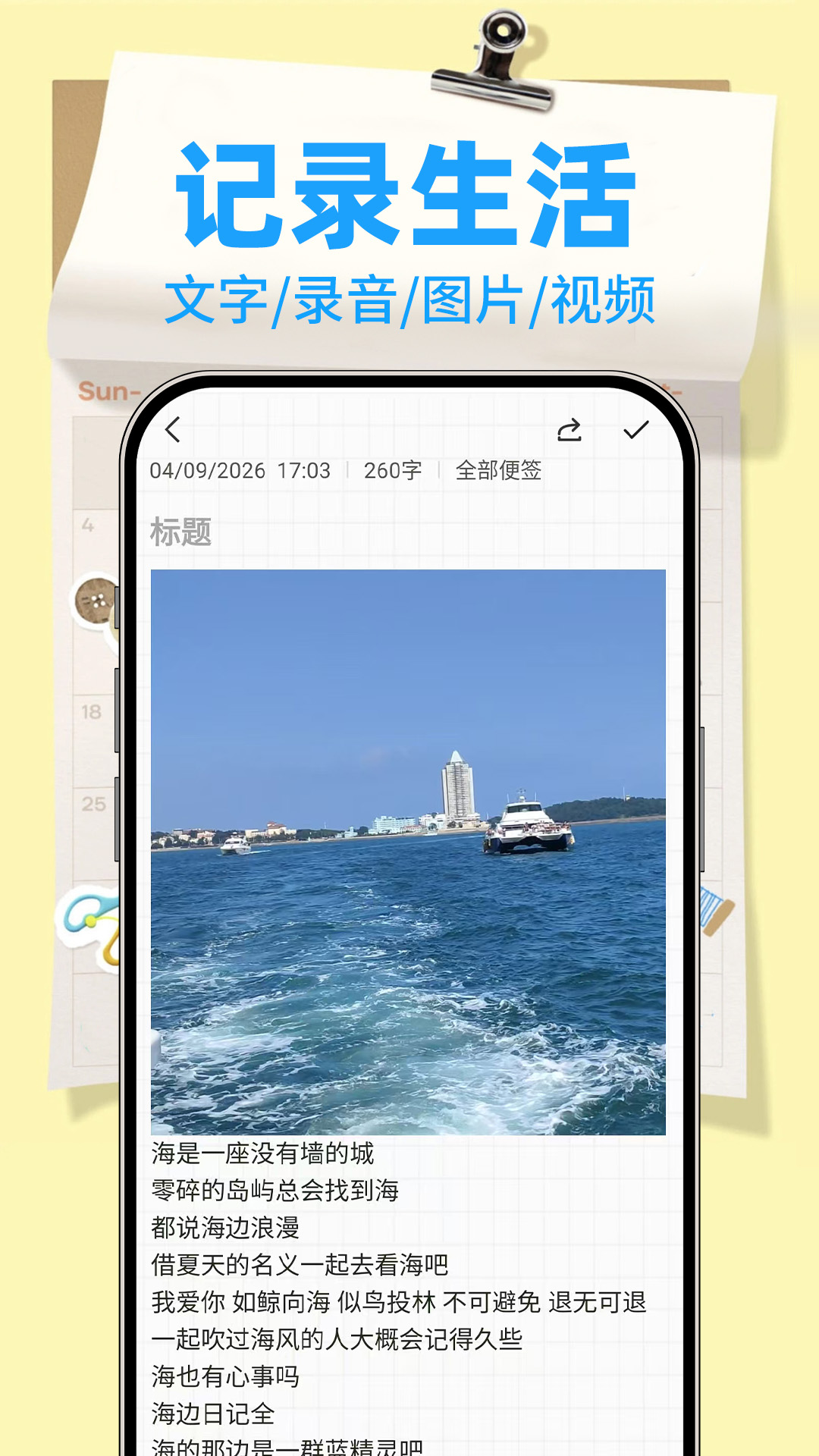 备忘录Note软件图2