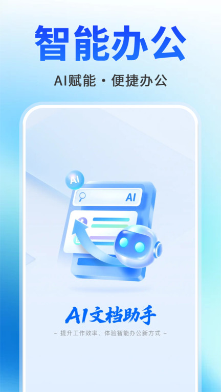 AI万能写作助手app图1