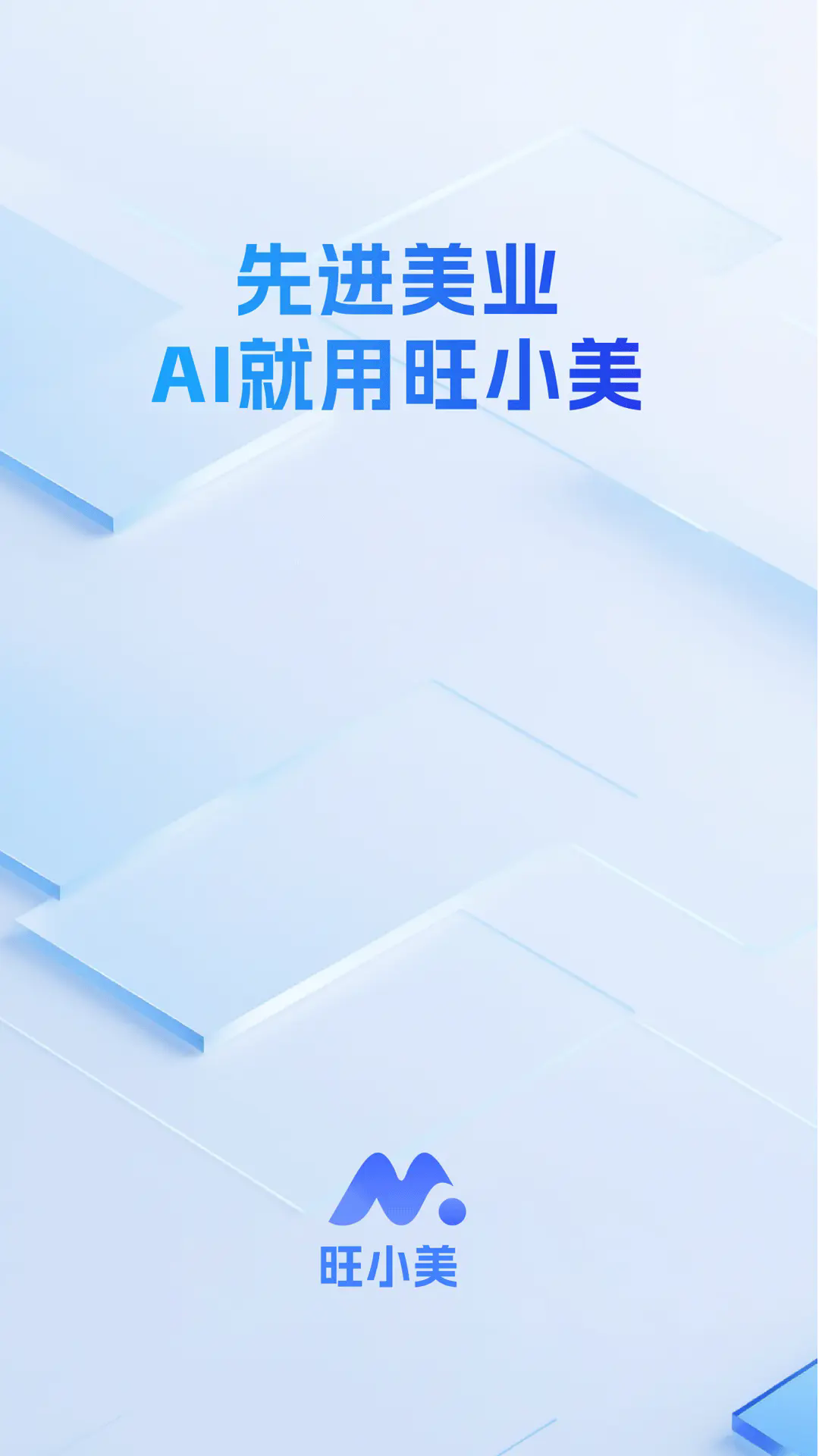 旺小美最新版图1
