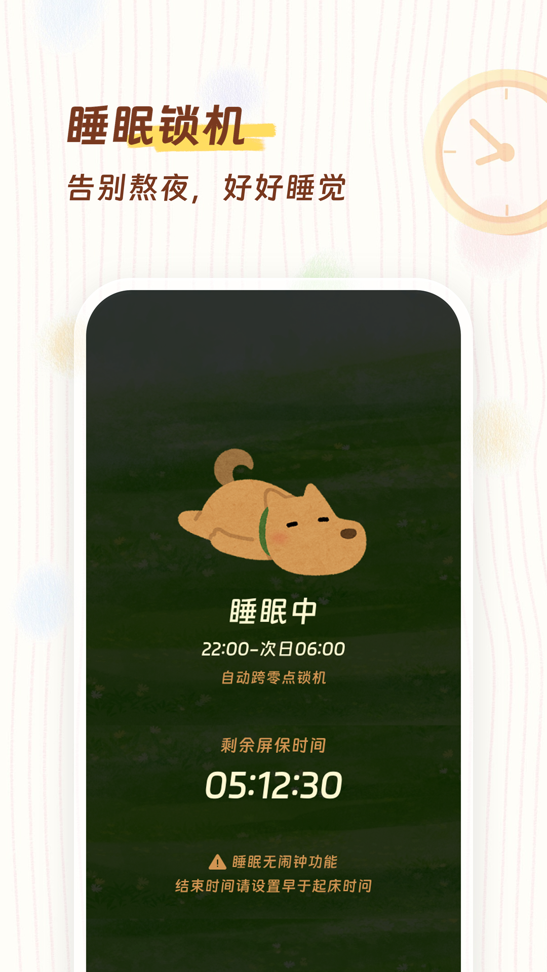 拒扰时刻手机版图4