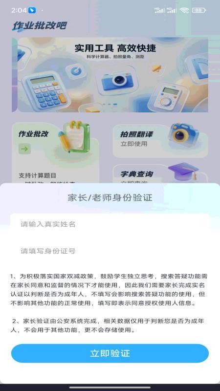 作业批改吧app图2
