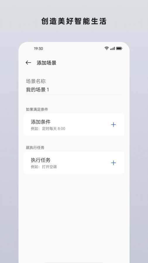 智能家居app
