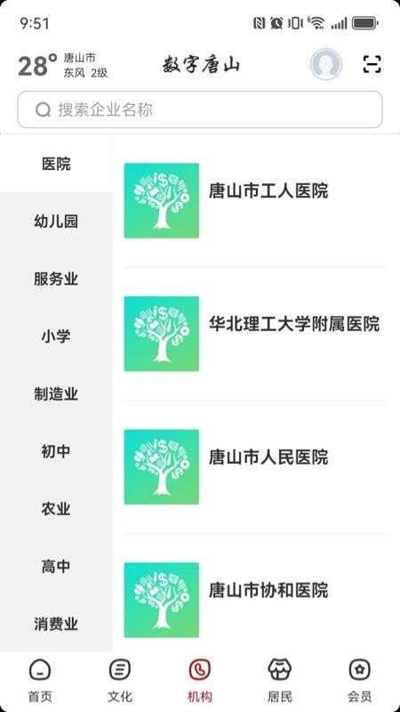 数字唐山官网版