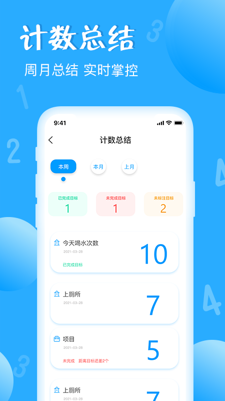 标准计数器app图4
