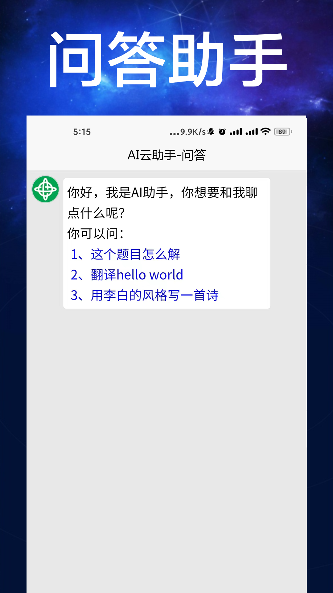 AI云助手app图1