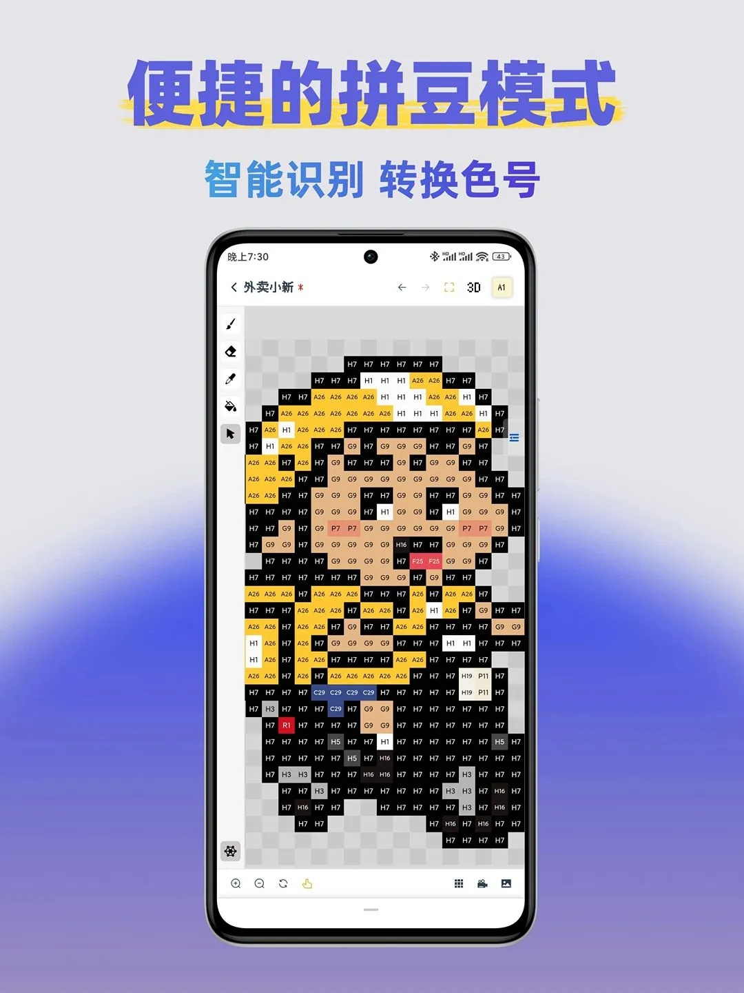 像素格子软件图4