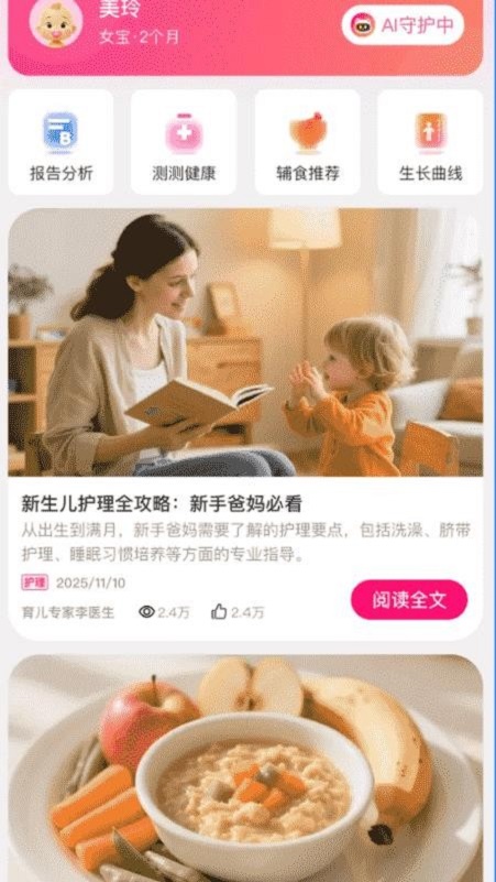 心选妈妈app图2