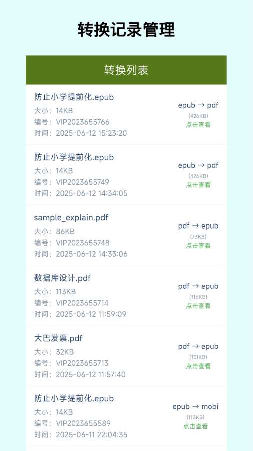 电子书转换宝app