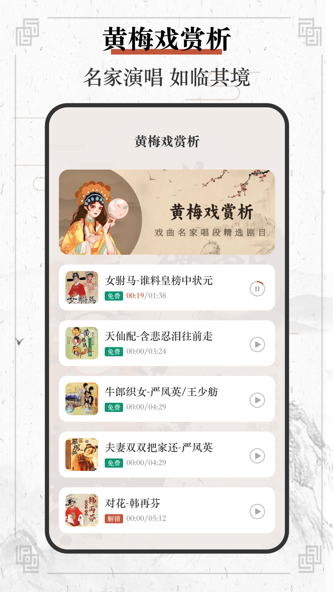 戏曲荟萃opera黄梅戏官网版