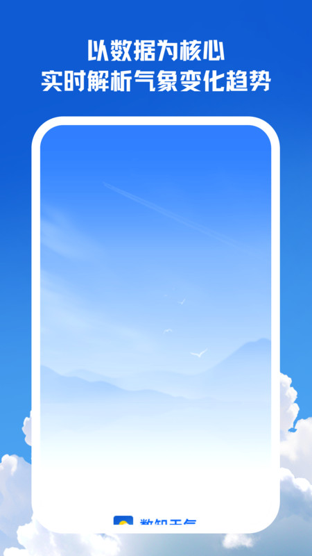 数知天气app图2