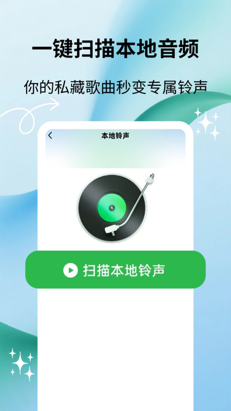 乐铃小站app图1