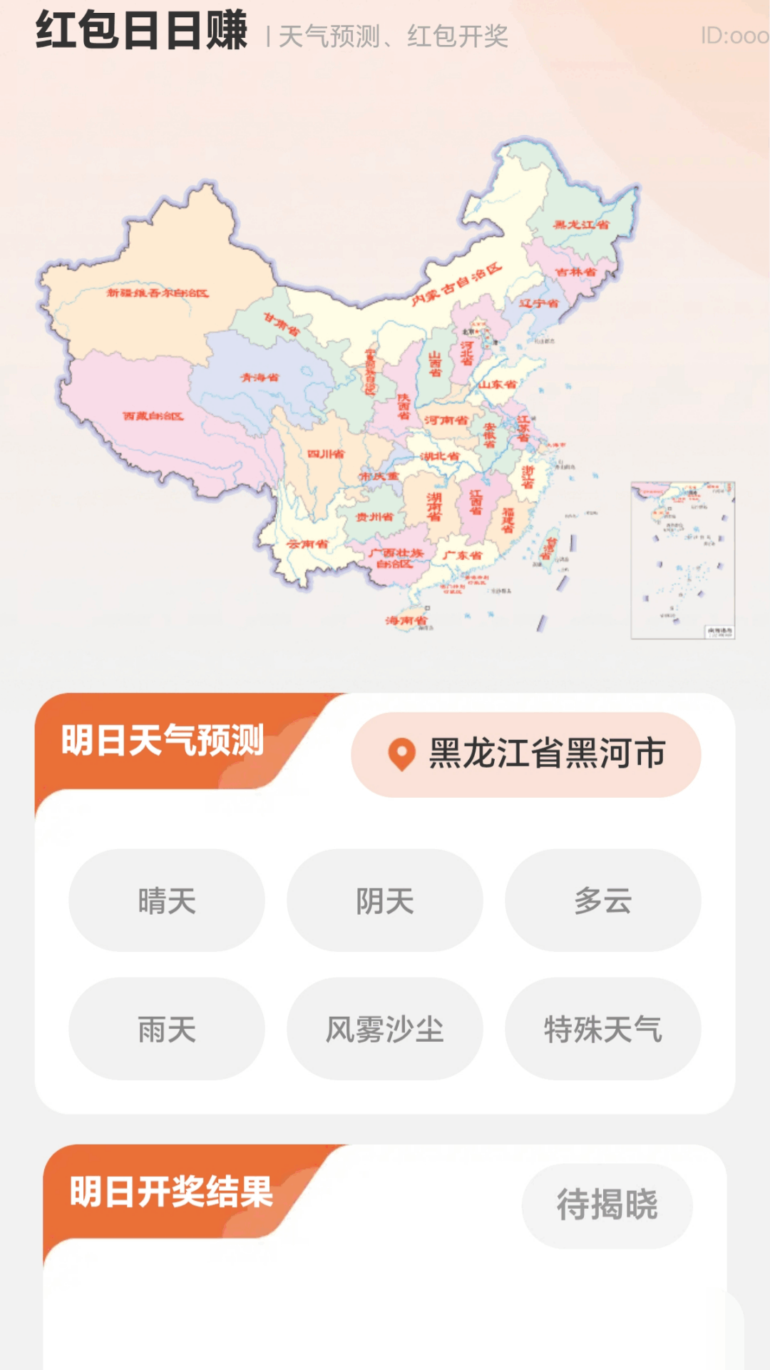 红包日日赚软件