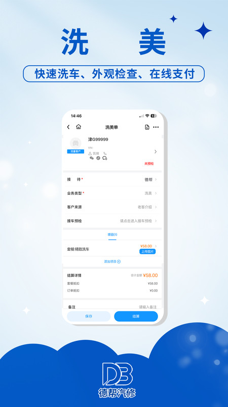 德帮汽修软件图3
